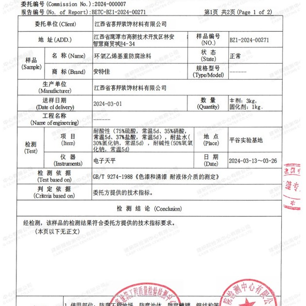 乐清重防腐地坪,乐清超强耐腐蚀涂料产品图3